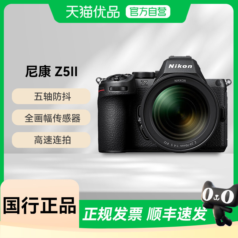 Nikon/尼康Z5II 全画幅微单数码相机家用旅游vlog高清