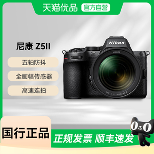 Nikon/尼康Z5II 全画幅微单数码相机家用旅游vlog高清视频z5二代