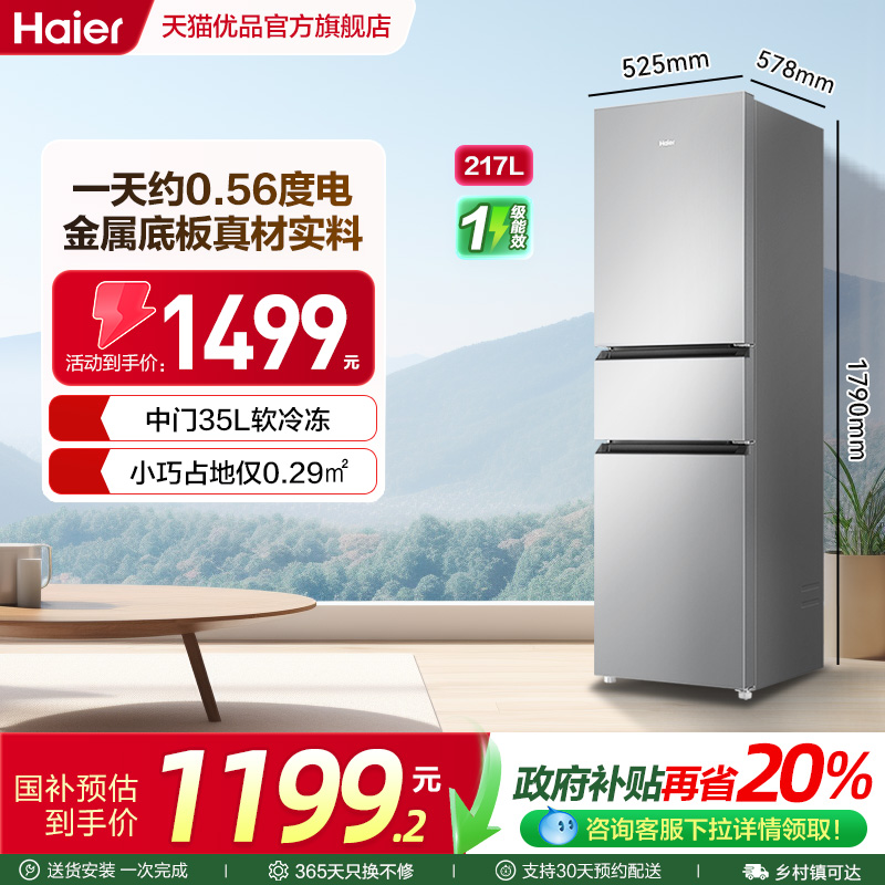 海尔三门小冰箱家用一级变频无霜