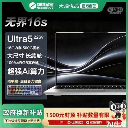 【国补补贴15%】机械革命无界16S 16英寸大屏轻薄笔记本电脑酷全金属长续航大学生电脑使用推荐高性价比