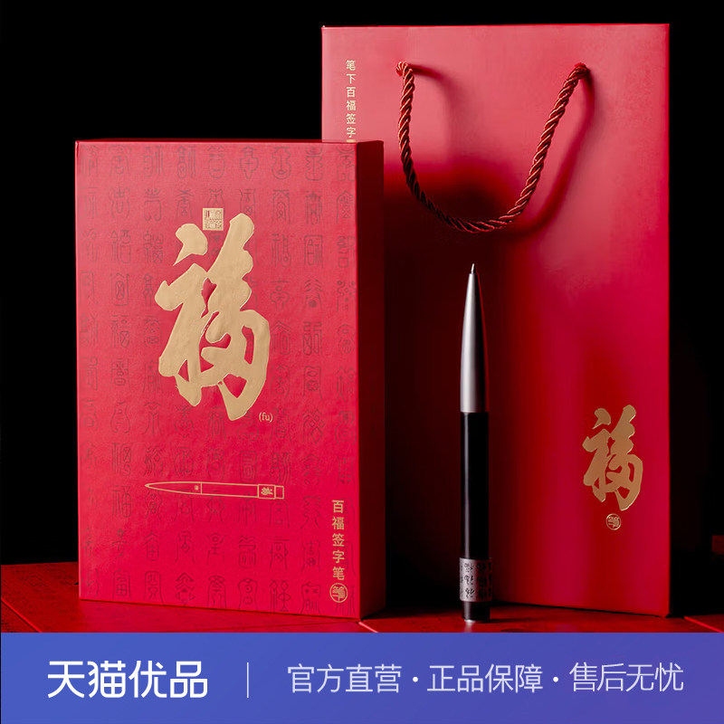 笔下轮回系列福笔 康熙天下福 生日礼物龙年过年贺礼红色喜庆礼盒年会尾牙活动图片