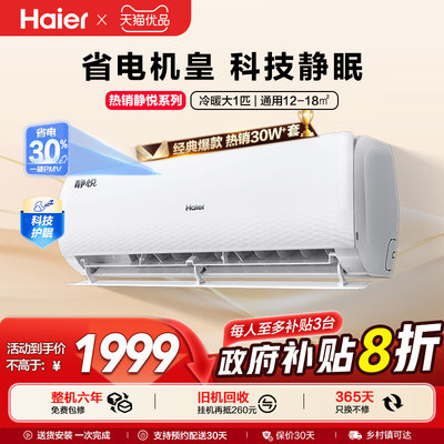 海尔空调官方正品大1匹一级变频冷暖家用省电挂机26KMC