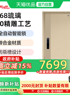 星月神智能门J甲级防盗门家用进户门2.0板材入户安全门1168