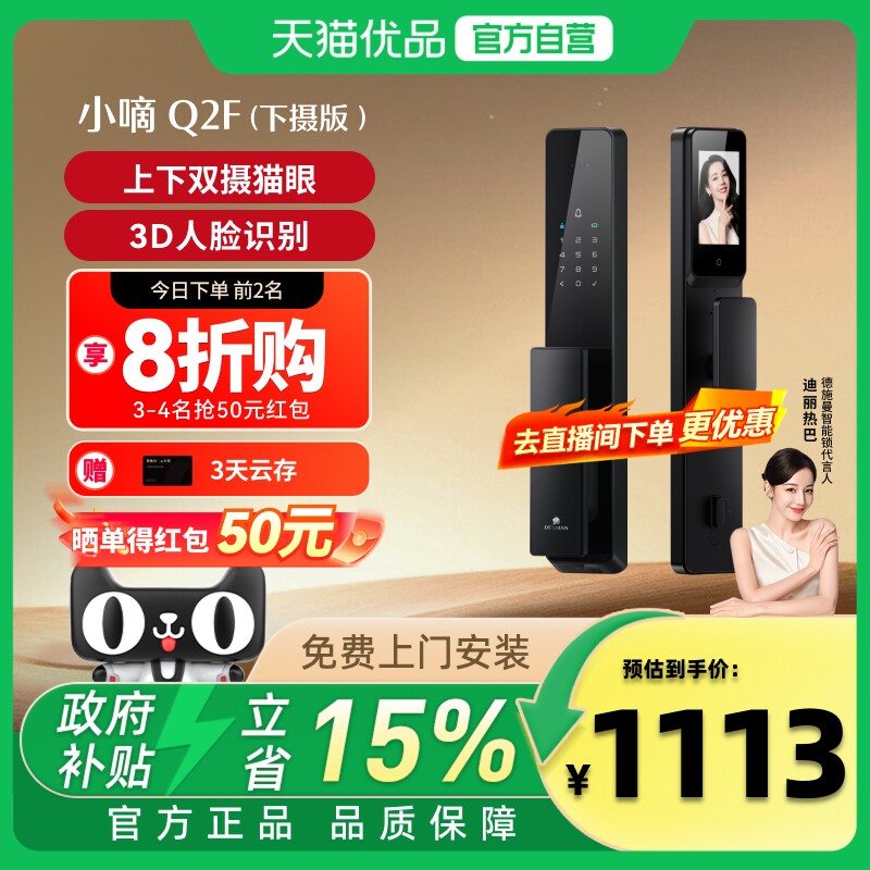 德施曼智能门锁指纹锁密码锁家用入户门防盗门锁小嘀Q2F(下摄)97
