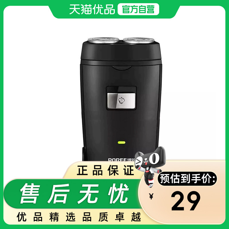 博锐电动剃须刀双头水洗便携旅行宿舍PS180,个人护理/保健/按摩器材,剃须刀,淘宝优惠券,粉丝福利购,淘宝优惠卷