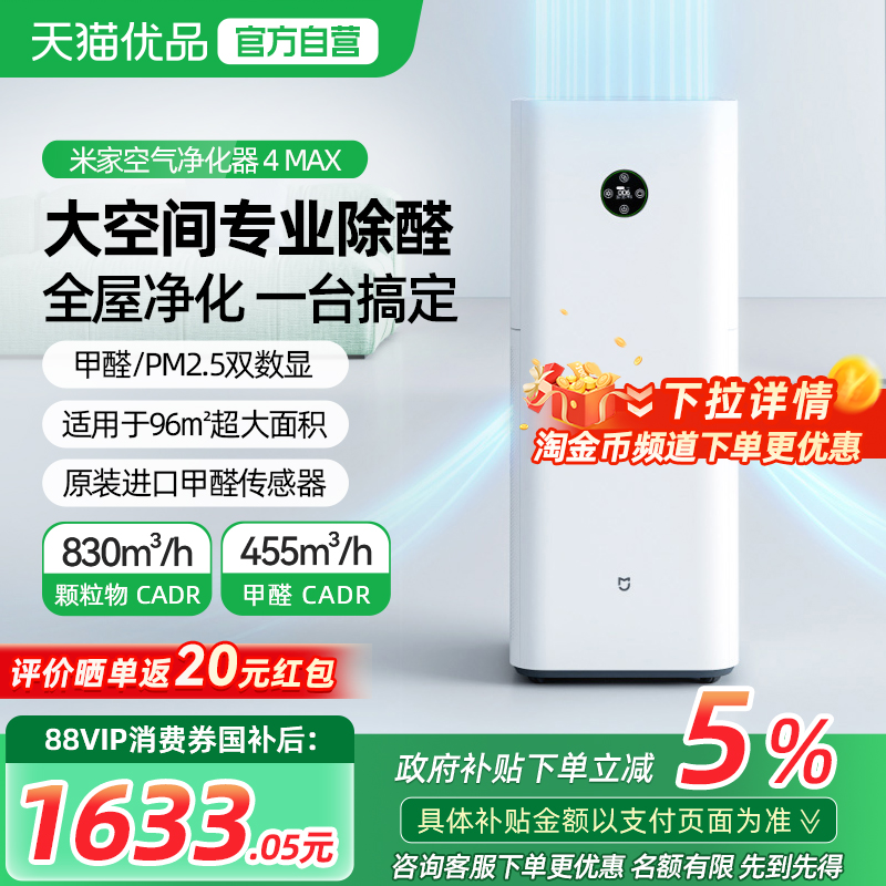 小米米家空气净化器4MAX除甲醛除雾霾家用双数显吸烟宠物净化机