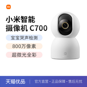 小米智能摄像机C700家用监控手机远程无线网络360全景室内摄像头