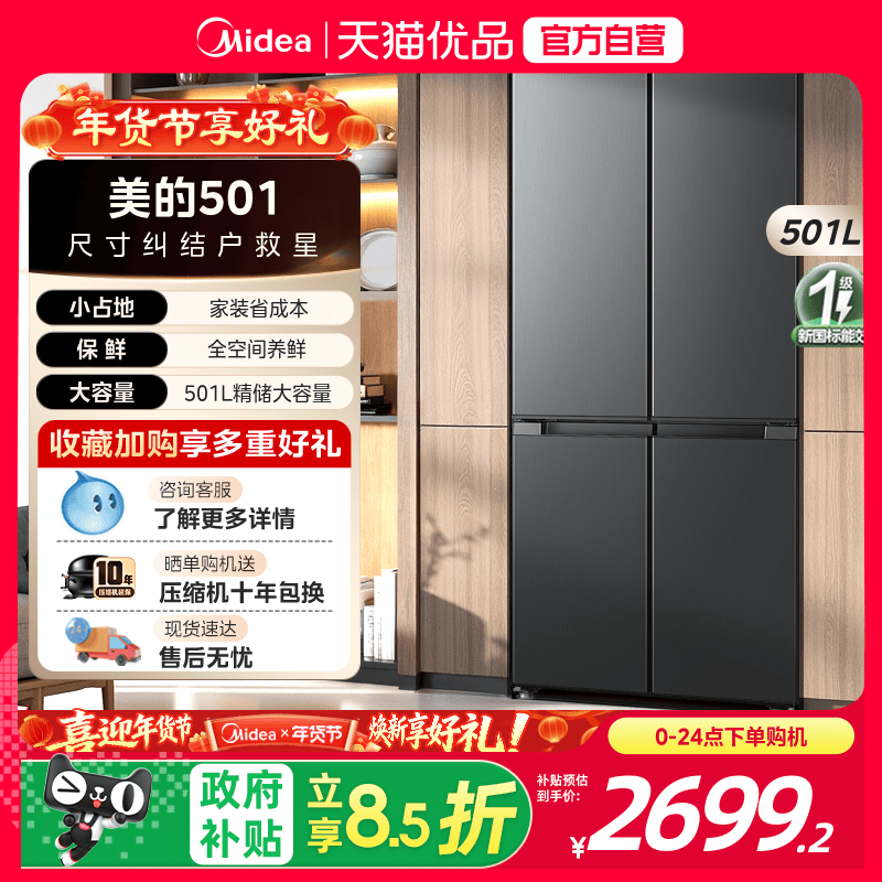 美的501L十字双开四门大容量家用电冰箱官方一级超薄风冷无霜