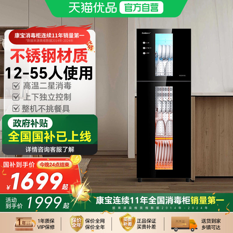 康宝320L家用商用餐饮立式双门不锈钢碗筷碟刀酒杯收纳二星消毒柜