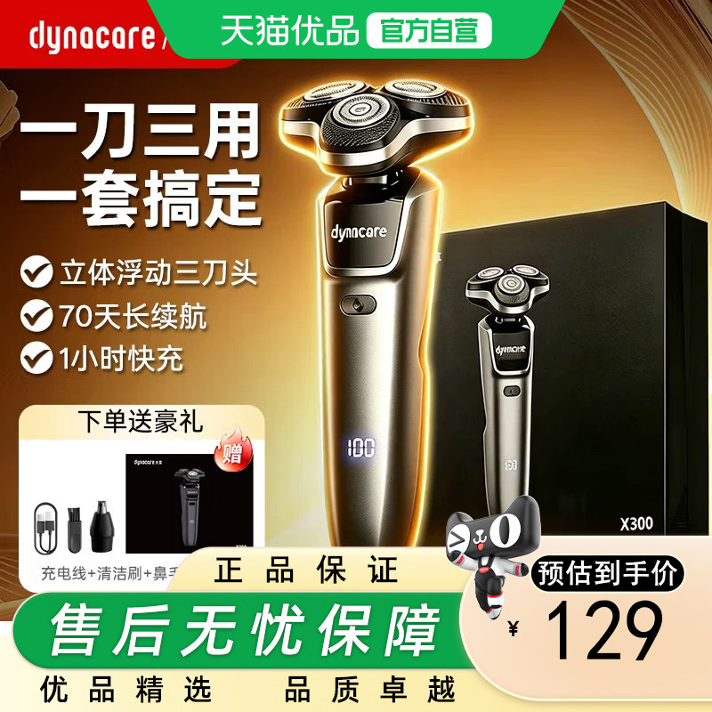 大拿（dynacare）电动剃须刀家用刮胡刀旋转式剃须刀浮动三刀头
