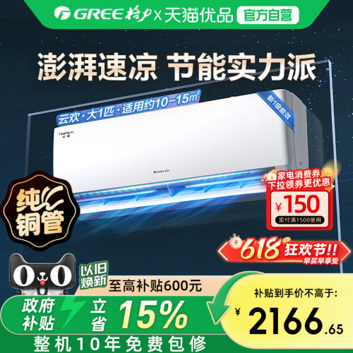 【Gree/格力官方】新一级能效大1匹家用变频冷暖空调节能挂机云欢