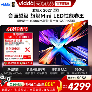 Vidda 发现X 2027 65英寸海信电视 黑曜屏Pro 2026升级Mini LED