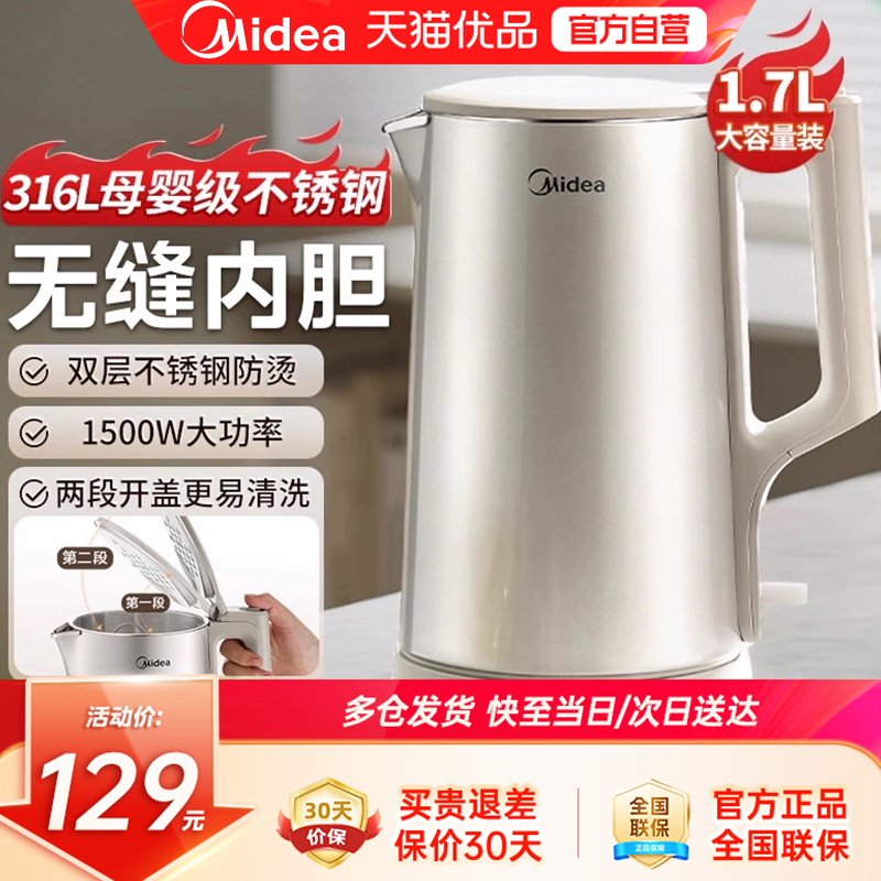 【国补15%】美的电热水壶大容量开水壶316L不锈钢一体无缝M1