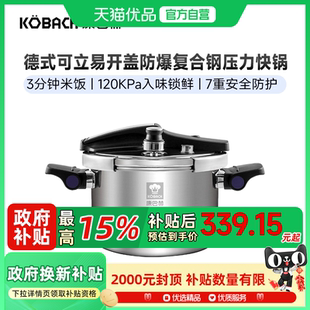 康巴赫德式 22B31 可立易开盖防爆复合钢压力快锅压力锅高压锅KYS