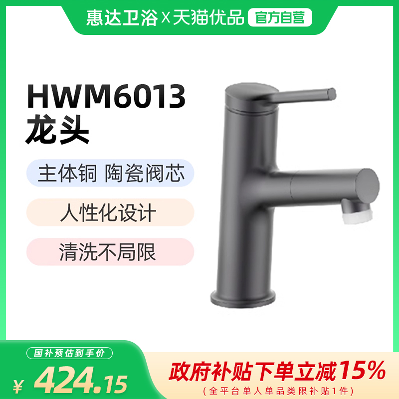 惠达（HUIDA）HWM6013 冷热双控抽拉面盆龙头（不包安装）