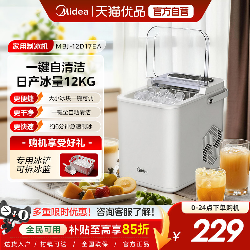 [自清洁]美的小型家用全自动mini低功率学生宿舍商用奶茶制冰机图片