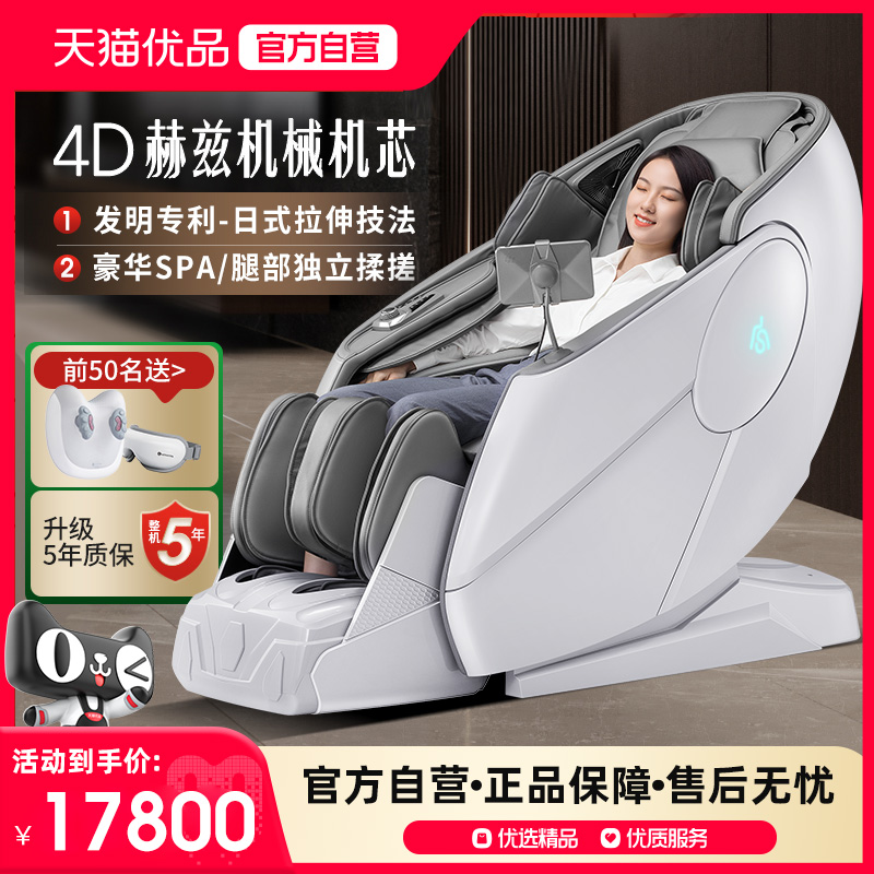 【国补15%】日本宫和按摩椅家用全身豪华太空舱智能MC6118