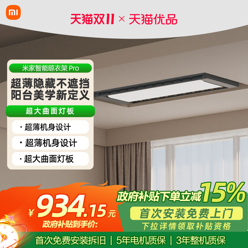 小米米家智能晾衣机pro电动晾衣架隐形阳台家用折叠晾衣杆照明