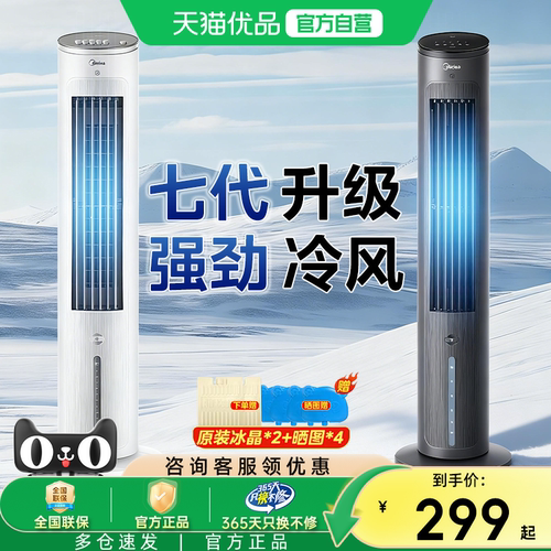 美的空调扇冷风扇家用制冷轻音小型移动空调卧室新款冷风机M5
