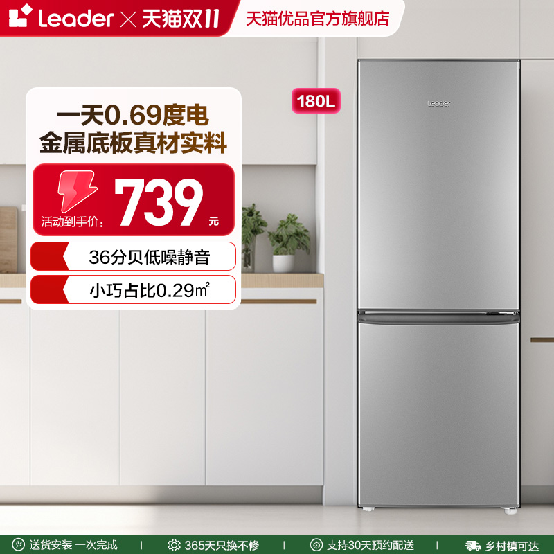 海尔统帅180L两门小冰箱家用小型