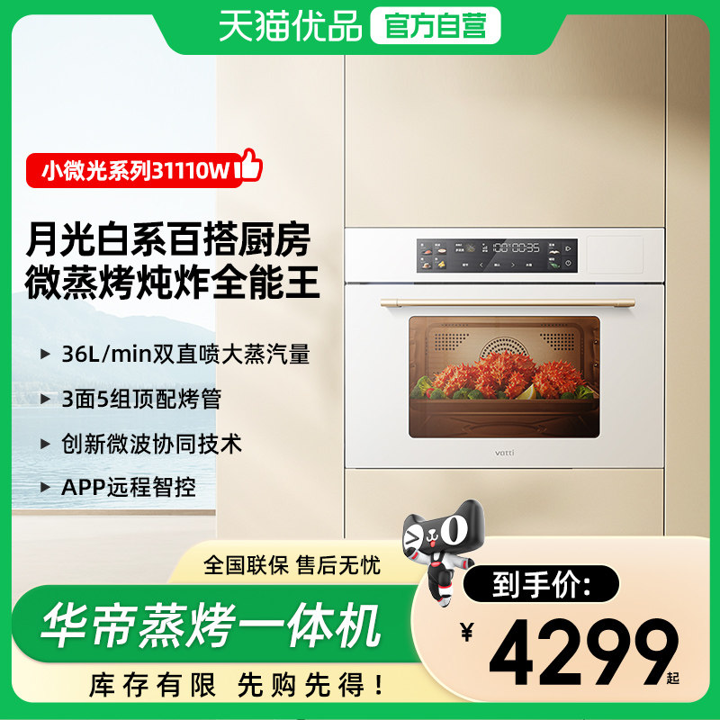华帝蒸烤一体机i31110W焖炖炸家用电蒸箱嵌入式蒸烤箱大容量Y