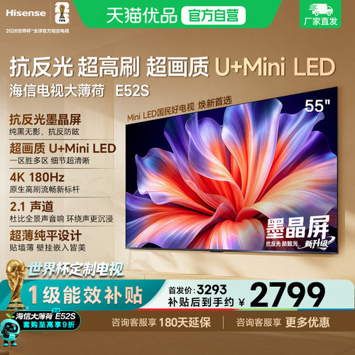 海信电视大薄荷E52S 55吋抗反光高刷超薄U+MiniLED E52Q升级版
