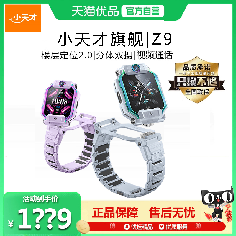 小天才电话手表Z9全网通视频通话