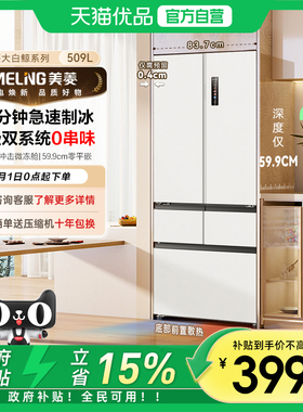 美菱大白鲸509L双系统零嵌入变频法式冰箱家用制冰BCD-509WPU9CZX