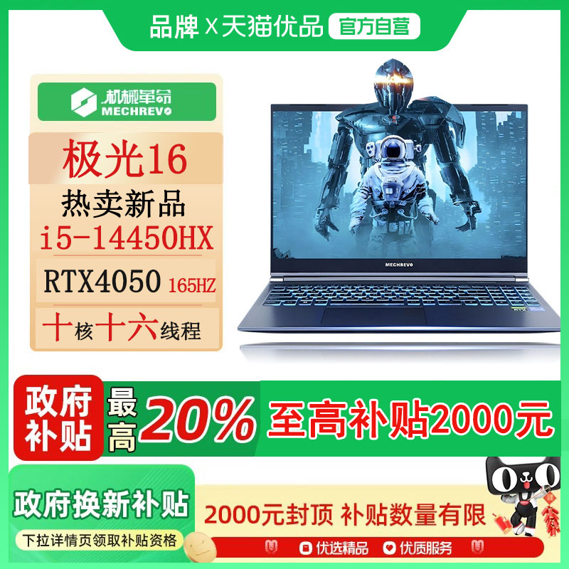 【政府补贴20%】极光16 16寸星际灰i5-14450HX+RTX4050+16GB/512GB+165HZ 学生电竞办公高刷屏游戏笔记本电脑