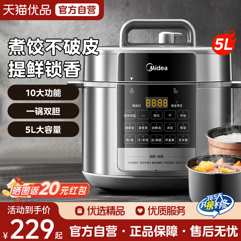 美的电压力锅家用新款5L全自动智能预约多功能高压锅饭锅官方正品
