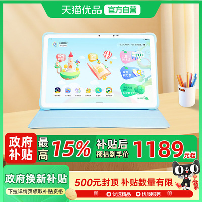 【护眼爆款】京东方BOE护眼屏Funbook小课屏C2类纸屏儿童护眼平板学习机早教机家教机小学前初中高中