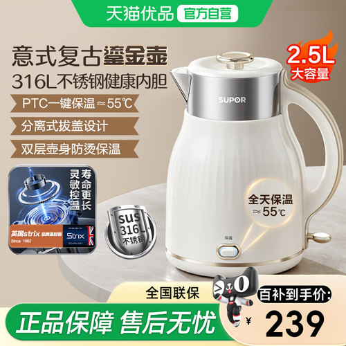 苏泊尔2.5升316L不锈钢电热水壶