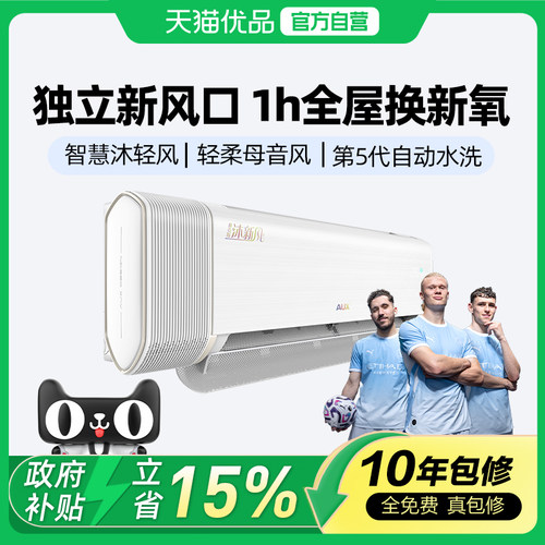 AUX/奥克斯大1.5匹空调智能空调家用沐新风KFR-35GW/BpR3BQB1(B1)