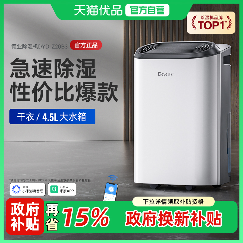 德业除湿机Z20B3家用轻音抽湿器地下室内干衣去湿干燥大功率吸湿
