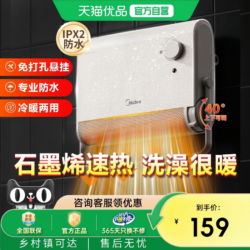 美的浴室暖风机取暖器家用卫生间防水壁挂浴霸石墨烯电暖气新款M5