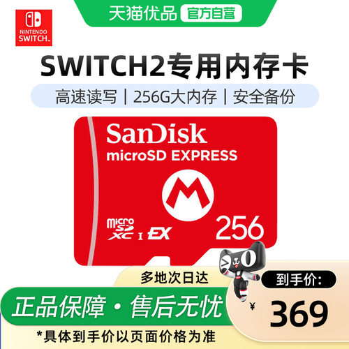 任天堂Switch2专用高速内存卡