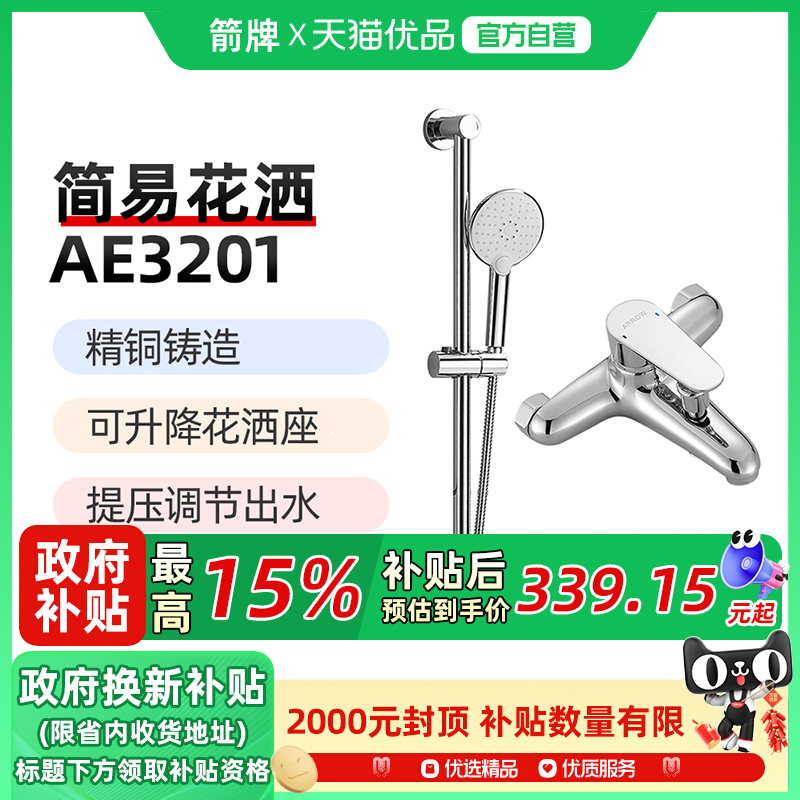 箭牌冷热水龙头混水阀通用