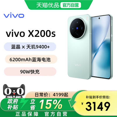 现货速发【政府补贴15%】vivo X200s 旗舰新品拍照手机蔡司天玑9400+旗舰芯片X300系列过年送长辈