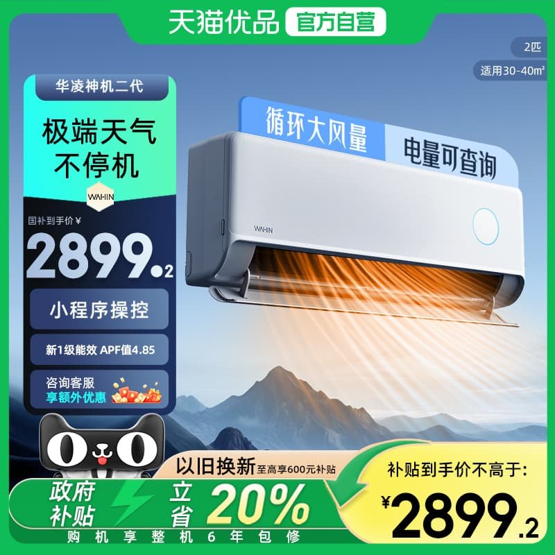 华凌空调大2匹神机二代50HE1II大双排超一级能效变频家用挂机