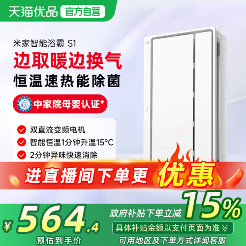 小米米家智能浴霸S1风暖照明排气扇一体取暖器卫生间浴室灯