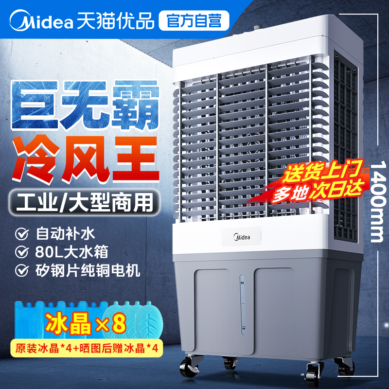 美的空调扇大型工业冷风机工厂车间冷气机商用制冷风扇水空调M5
