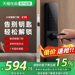 小米智能门锁E10指纹锁家用入户防盗锁智能锁E30 政府补贴15%