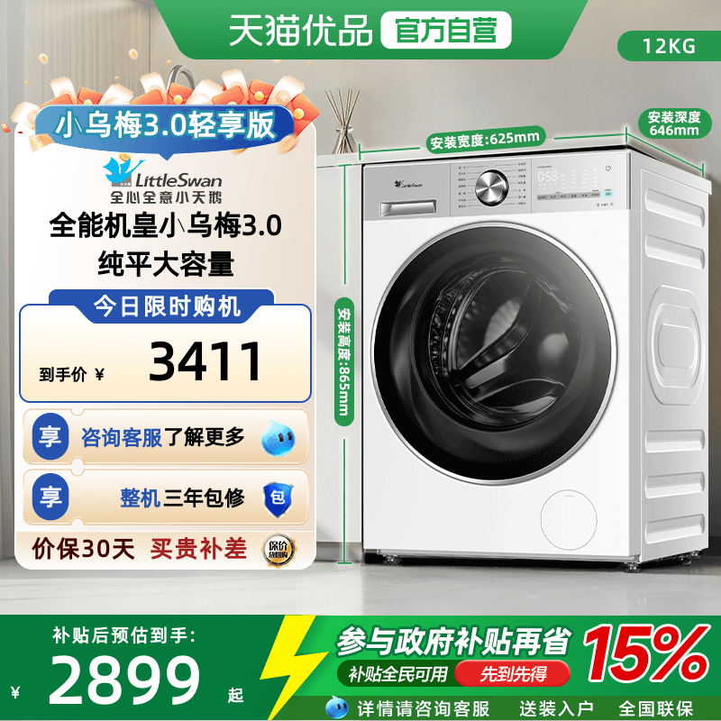 【纯平全嵌】小天鹅小乌梅3.0轻享版12KG滚筒洗衣机TG12VE10PRO