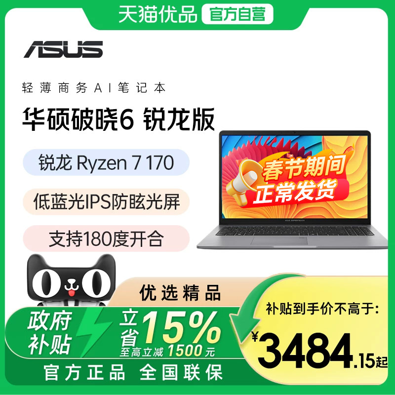 华硕破晓6锐龙版AI 15.6英寸R7-7735HS标压 轻薄商