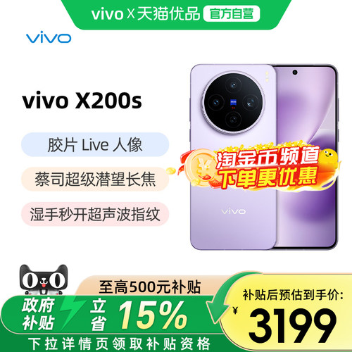 vivoX200s新品拍照手机