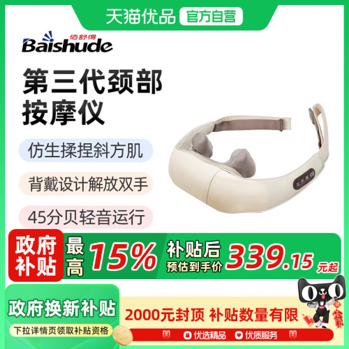 颈部按摩仪可按斜方肌一键操作