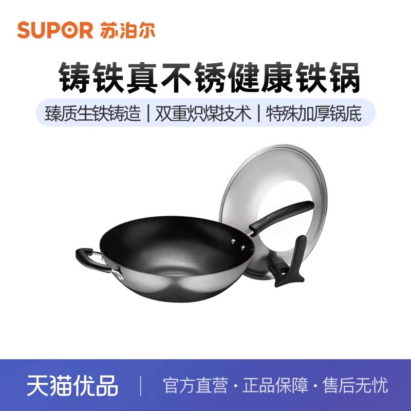 苏泊尔（SUPOR）炒锅生铁铸铁真不锈健康铁锅炒菜锅可立盖FC32Z9