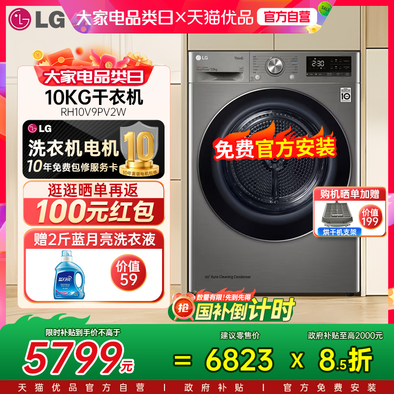 【国补立省15%】LG10kg衣服烘干机干衣机RH10V9PV2W原装整机进口Y