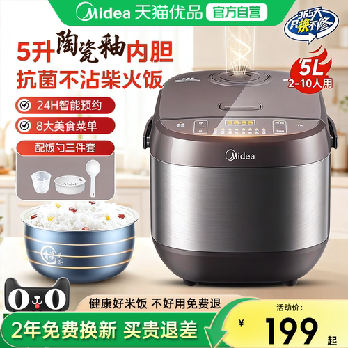 美的电饭煲家用陶瓷釉内胆5升大容量智能不粘锅柴火饭26年新款M5