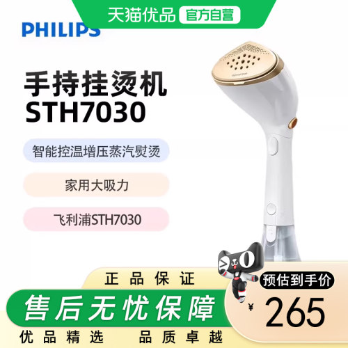 PHILIPS飞利浦STH7030手持挂烫机智能控温增压蒸汽熨烫 家用熨斗
